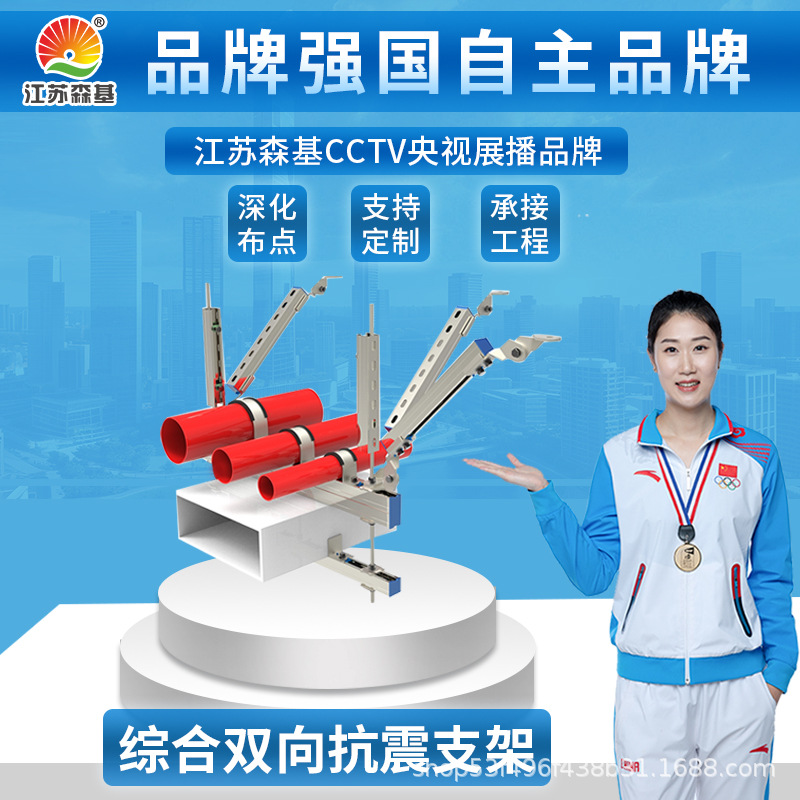 森基镀锌抗震支架 装配式防震支架  消防组合式抗震配件支架