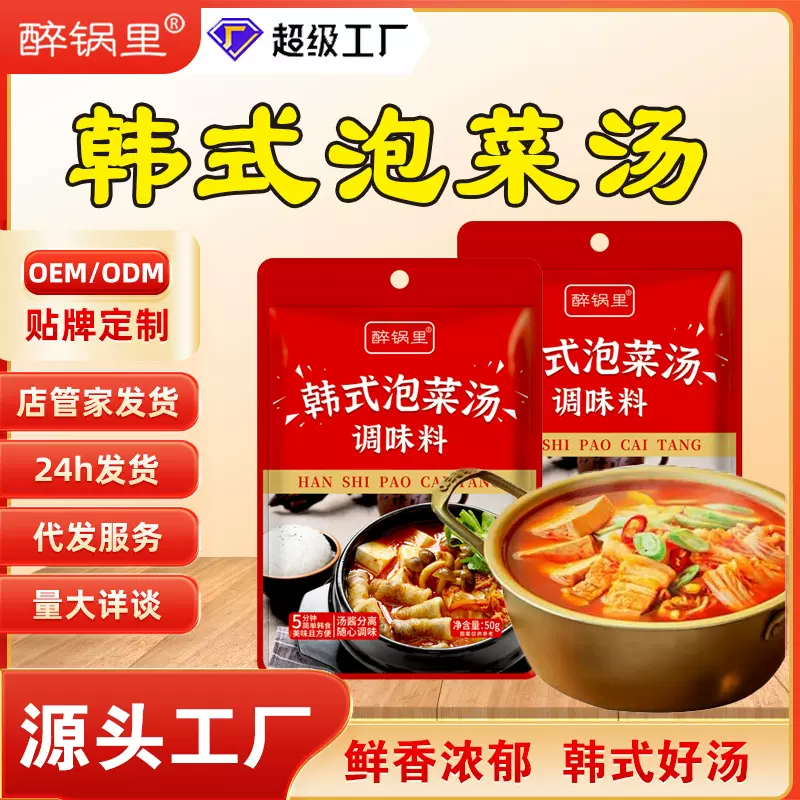 韩式泡菜汤大酱汤部队火锅底料韩式豆腐汤紫菜汤速食汤家庭装