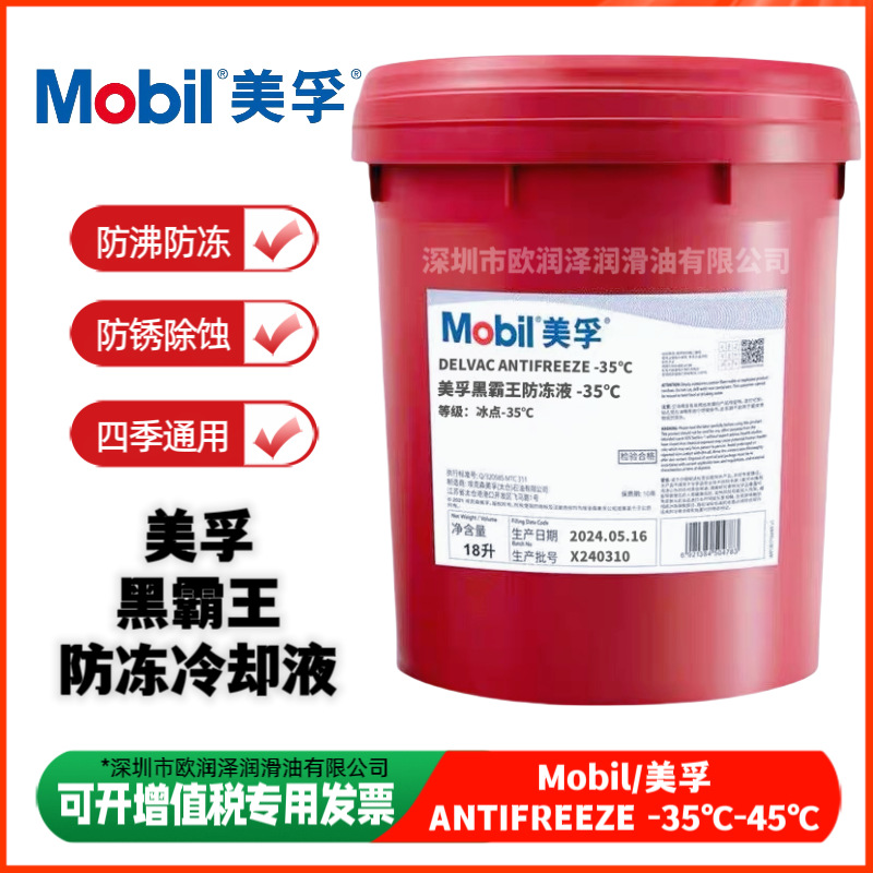 美-孚黑霸王防冻液 DELVAC ANTIFREEZE -35℃ -45℃ 发动机冷却液