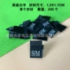 [S/M黑色（200个）双码标]