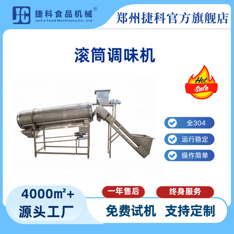 Roller-Type Food Seasoning Machine, Fully Automatic Seasoning Equipment for Potato Chips, Spicy Strips, Peanuts, and Star Anise