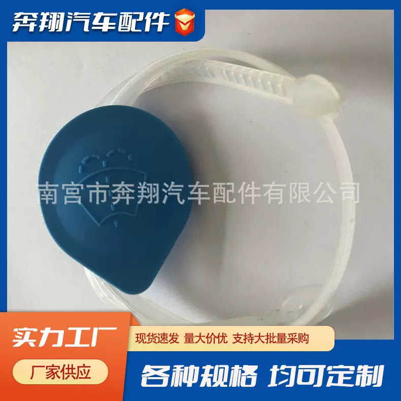 批发八代思域飞度锋范凌派杰德七代八代九代雅阁雨刮玻璃喷水壶盖