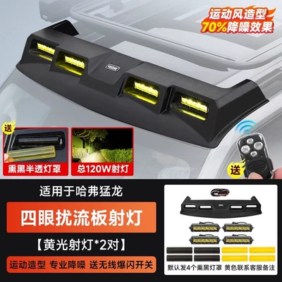 Roof rack H9 Luggage Rack Modification with - haval-raptor-four-eye-spoiler-spotlight-yellow-light