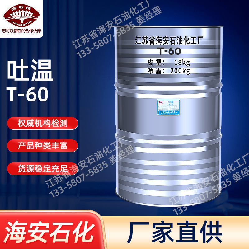 Twain T60 polyoxyethylene sorbitol monostearate polysorbate 60 Hai'an petrochemical Twain T60 polyoxyethylene sorbitol monostearate polysorbate 60 Hai'an petrochemical