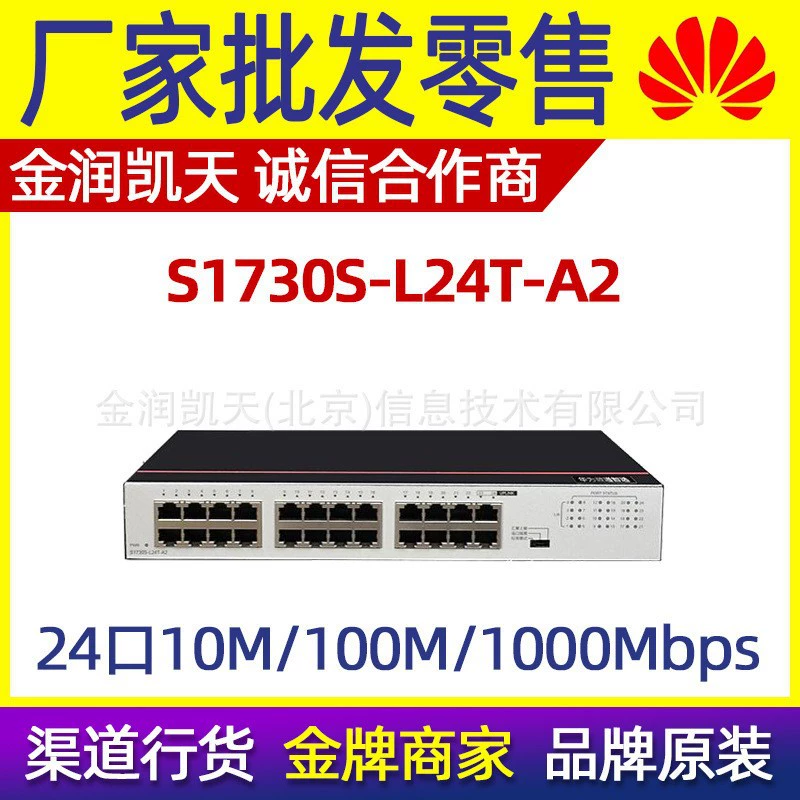 Huawei Smatone S1730S-L24T-A2 24 Gigabit Enterprise POE коммутатор Ethernet
