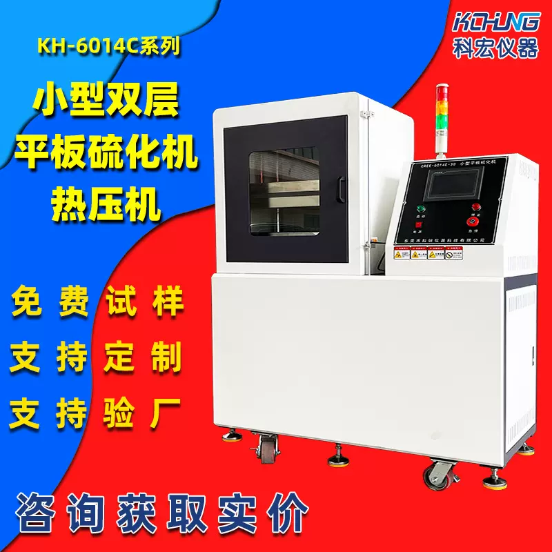 实验室工厂研究所橡塑双层平板硫化机小型热压机实验室一条龙服务