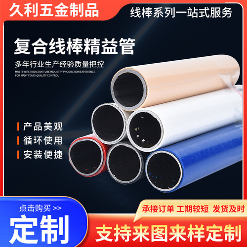 Composite line bar lean tube outer diameter 28mm flexible line bar tube composite pipe connector accessory connection part line bar tube