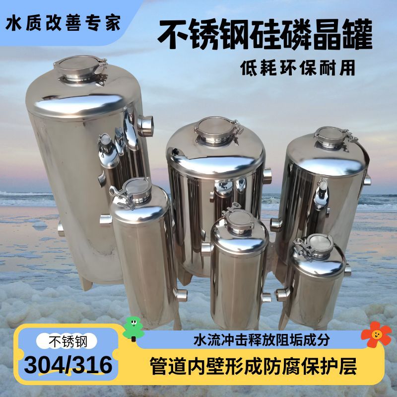 硅磷晶罐 304不锈钢家用太阳能空气能前置过滤器阻垢硅磷晶加药罐