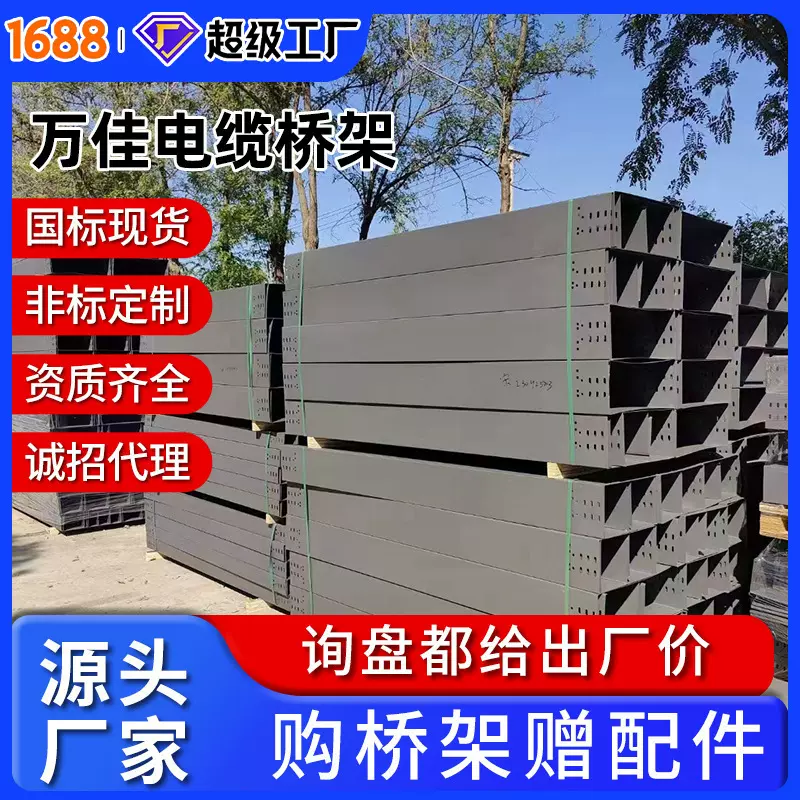 现货防火桥架厂家 防火电缆喷塑槽式桥架200*100户外多孔梯式桥架
