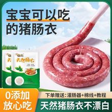 天然猪肠衣灌肠家用全套儿童宝宝可食用腊肠脆皮肠食品级香肠衣