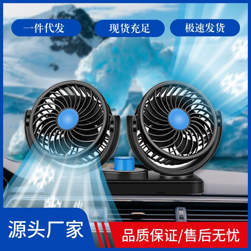 Автомобильный вентилятор с двойной головкой 12V/24v, автомобильный вентилятор Van USB, негабаритный Электрический вентилятор поколения волос