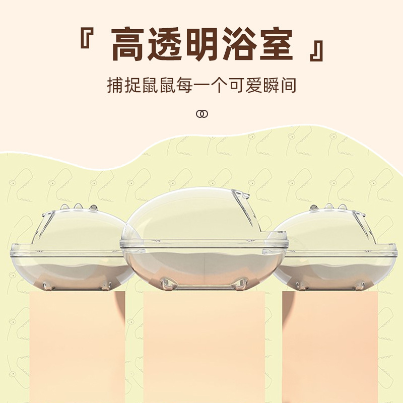 仓鼠金丝熊浴室 小宠透明龙猫恐龙浴室浴 砂防溅出洗澡浴室批发|undefined