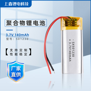 3.7V�ۺ����늳�501230-140mAh��ѭ�h���늳؛_�������\�x늳�