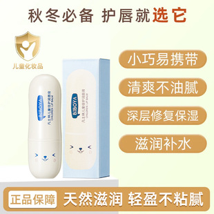 Biboya Children's Double Care Lip Balm Moisturizing and Hydrating Lip Film Lip Care Anti-Dry Cracking Children's Lip Balm Lip Balm