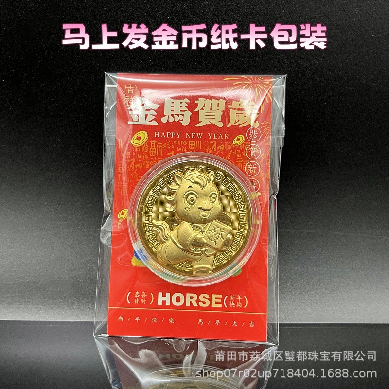 2026卡通生肖马开运金币招财钱母马上发财纪念币新年纸卡装随手礼|undefined