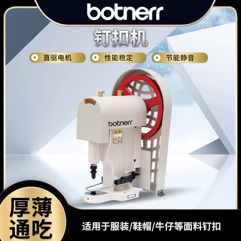 电动四合扣 缝纫机 钉扣机808大白扣 金属塑料钉扣机