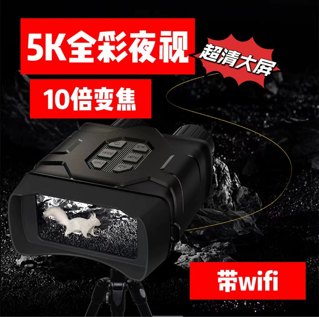 2023 новый полноцветный инфракрасный прибор ночного видения 5K ультра высокой четкости All Black 800 м большой экран функция WIFI наружное ночное видение