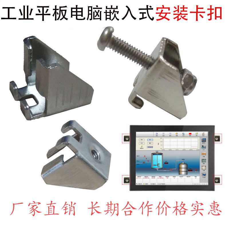 Industrial Tablet Computer Snap Clip Embedded Installation Touch Screen All-In-One Fixed Snap Monitor Bracket