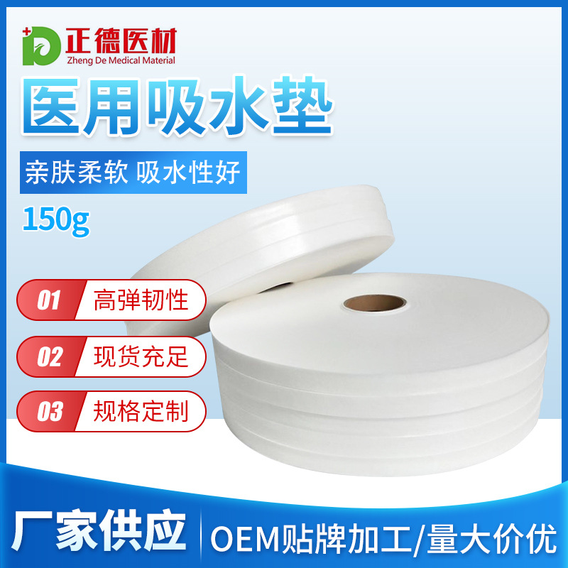 厂家供应医用无纺布吸水垫医用针刺无纺布吸水棉单面白膜吸水垫