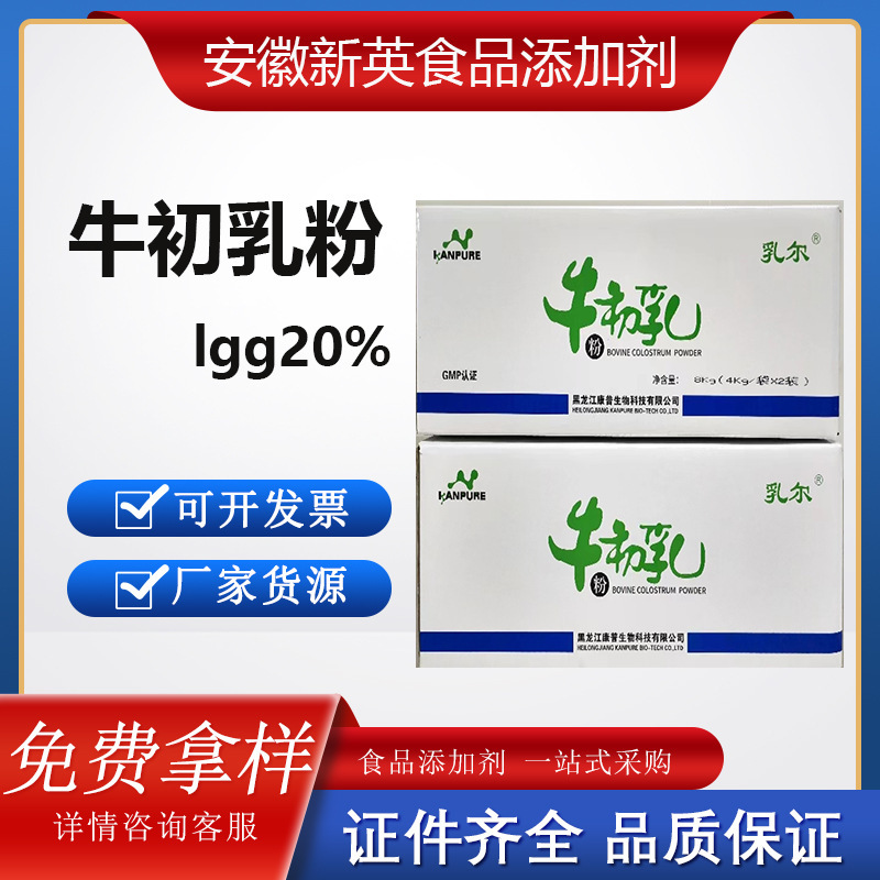 Bovine Colostrum Freeze-Dried Powder Immune Globulin Lgg20-35% Nutritional Fortifier Food Grade Large Quantity Preferential Price