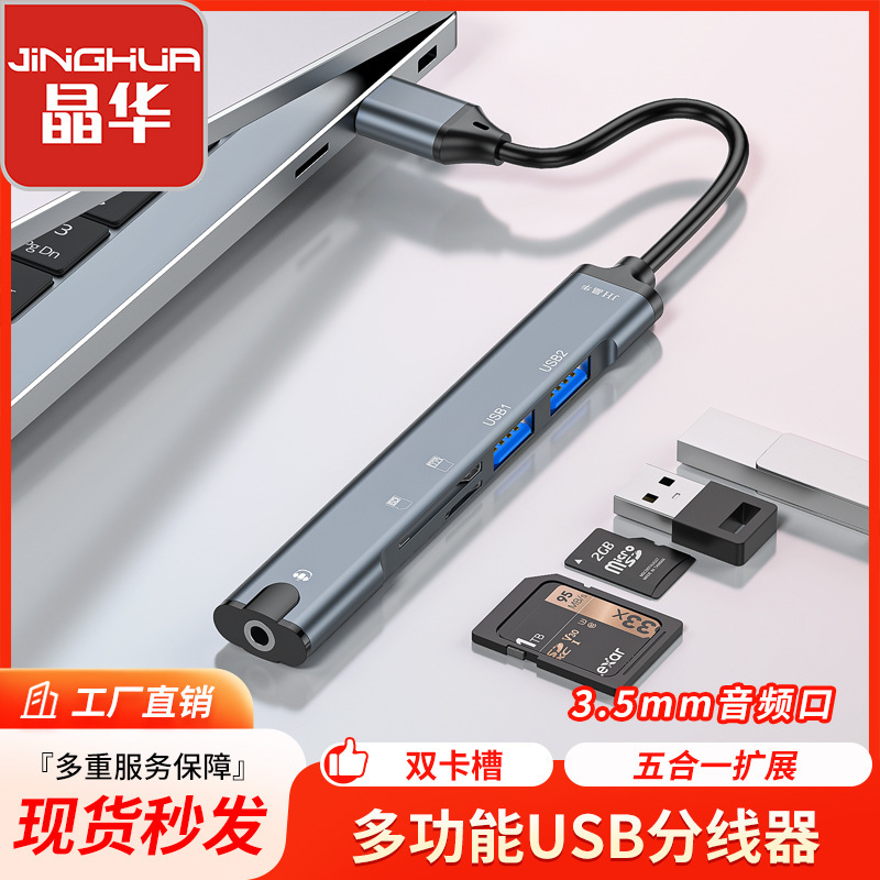 Jinghua usb to 3.5 audio sound card USB 5-in -1 docking station hub multifunctional TF/SD card reader hub Jinghua usb to 3.5 audio sound card USB 5-in -1 docking station hub multifunctional TF/SD card reader hub