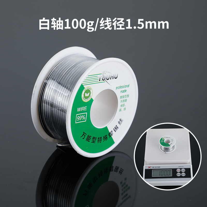 万能焊锡丝白轴100g1.5
