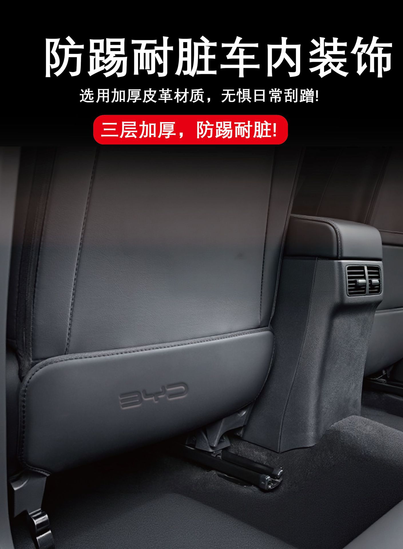 Suitable for All Byd Car Models, Seat Anti-Kick Pads, Seat Back Protection Pads, Rear Seat Interior Universal Style