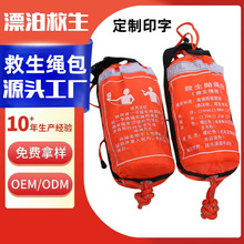 水上救生绳 水域救援浮索投掷 应急救援浮力绳保护 救生装备