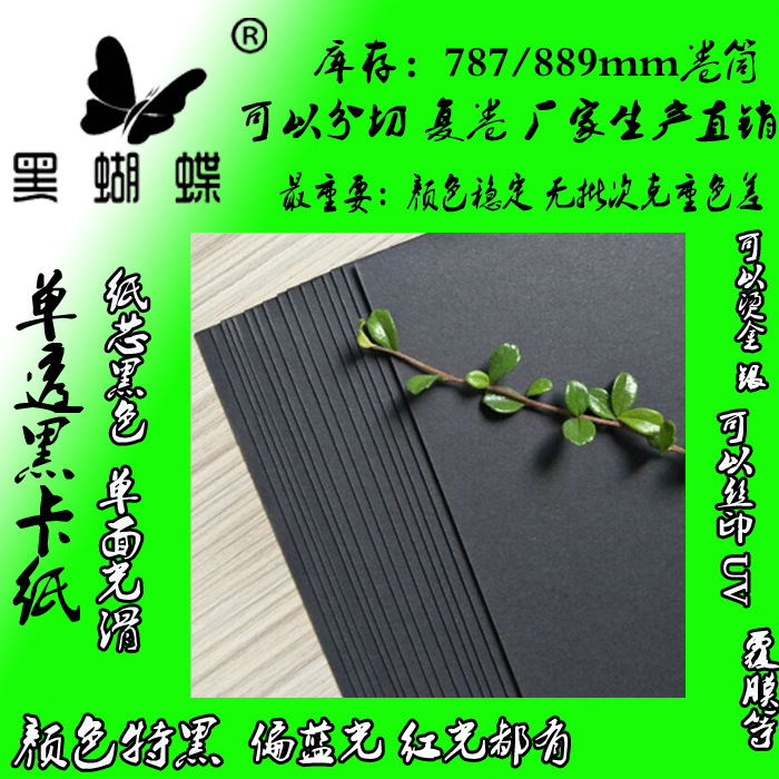 黑卡纸diy相册黑卡内页250克黑卡300克黑卡350克黑卡黑色吊牌定制