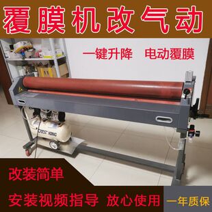 Manual laminating machine modified pneumatic lifting advertising cold mounting automatic film machine Zichen Yigao Tubao spare parts