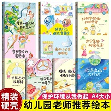 保护环境从我做起环保主题绘本爱护大自然保护环境精装硬壳绘本