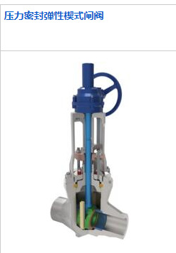 九州工业品velan压力密封弹性楔式|闸阀