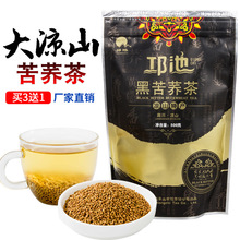 邛池黑荞麦茶四川大凉山特产苦荞茶黑苦荞500g袋装全皮荞麦茶包邮