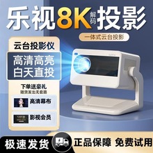 乐视新款超高清云台投影仪家用卧室家庭影院手机智能便携投影机