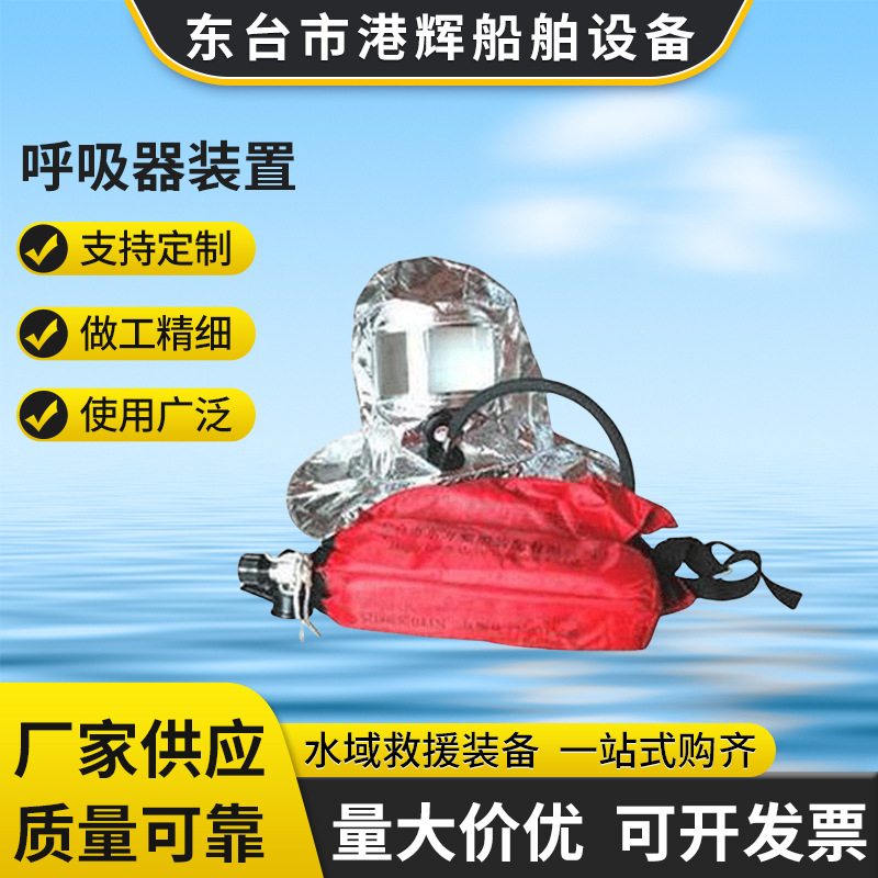 厂家推荐船用救生系列紧急逃生呼吸装置 紧急逃生呼吸器THDF10-1