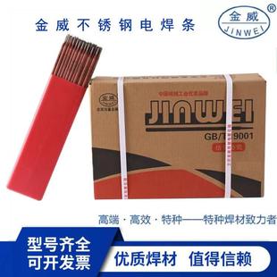 Beijing Jinwei A212 stainless steel electrode E318-16 stainless steel electrode 0Cr17Ni12Mo2 electrode