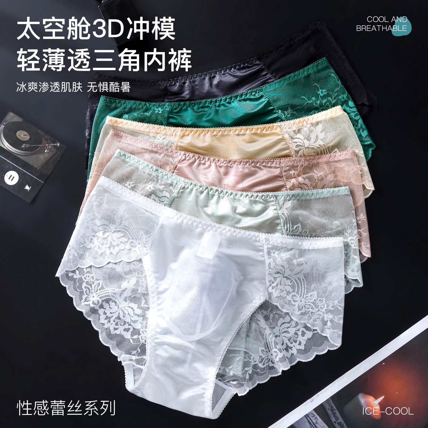 Men's French-style lace briefs with 3D molded space capsule pouch, ice silk breathable thin sexy low-rise underwear