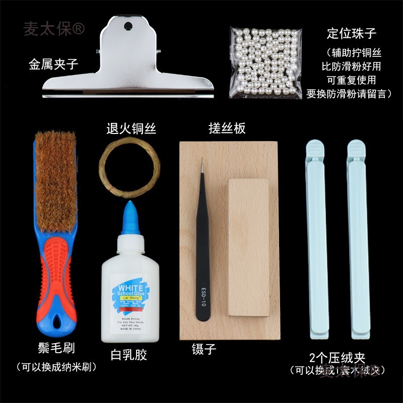 制作无线免劈退火diy材料包绒花蚕丝工具铜丝捻丝板遗搓丝麦太保