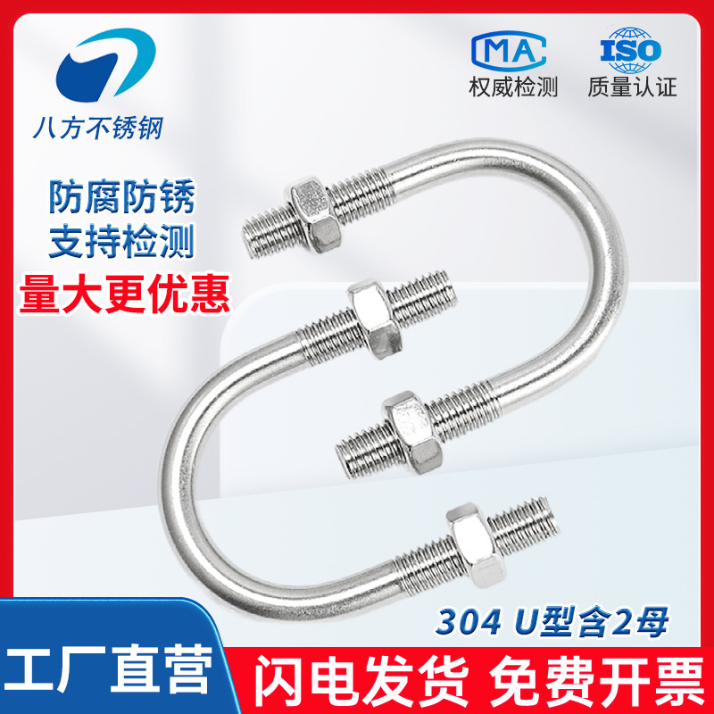 Type 304U Bolt with 2 female stainless steel U-shaped clamp U-shaped screw pipe clamp clamp buckle M6M8M10M12M16