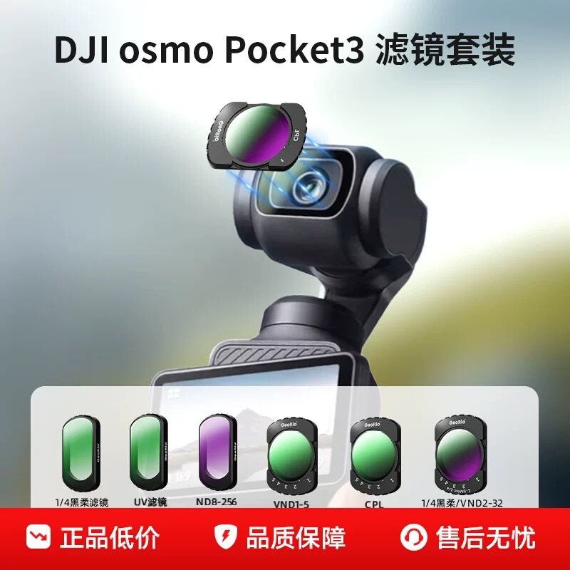 Aplicable a DJI pocket3 conjunto de filtro de absorción negro blando ND atenuación lente gran angular lente de ampliación uv HD