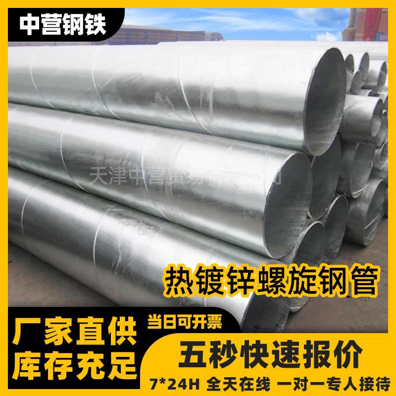 热镀锌螺旋管国标 内外壁热浸镀螺旋钢管dn400*10 3pe防腐螺旋管