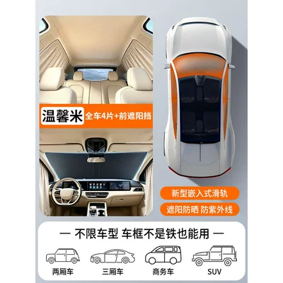 Track-Style, Car curtains - imported-fabric-4-pieces-for-the-entire-car-titanium-silver-sunshade-front-upgraded-slide-railsthickened-sun-protection-all-car-series