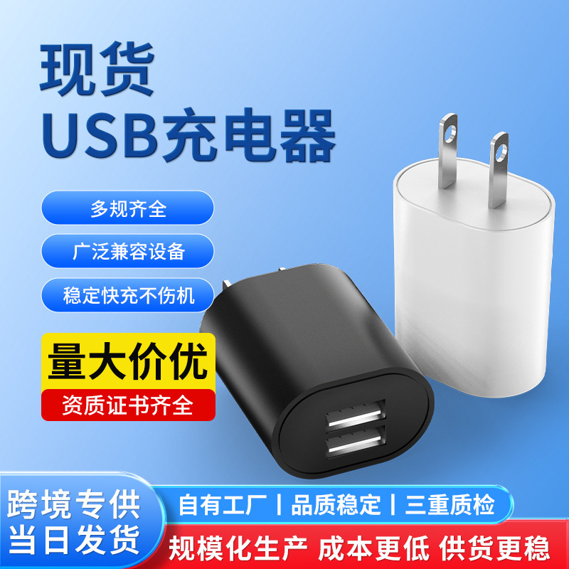 5V2A Charger Us Standard Ul Japan Pse Charging Head Amazon Dual-Port 2Usb Charger 2.4A Fast Charging Head