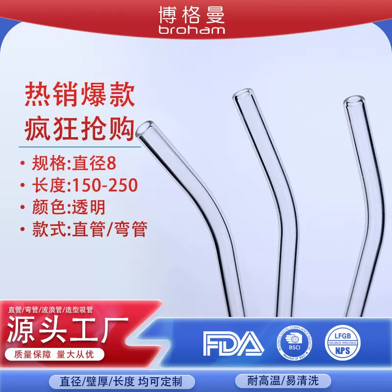 高硼硅玻璃吸管直径8mm耐高温圆形吸管高硼硅透明弯管厂家批发