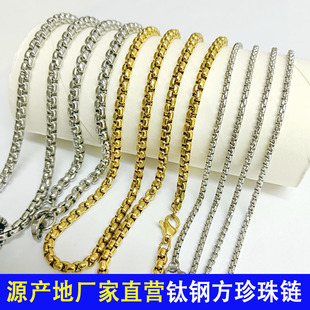 Customized Titanium Steel Necklace Manufacturer Direct Jewelry Semi-Finished Square Pearl Chain Stainless Steel Jewelry Square Pearl Necklace