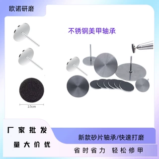 美甲工具飞碟盘打磨头修甲磨脚电动打磨机专用不锈钢砂片轴承卸甲