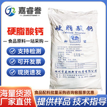 硬脂酸钙 食品级 新望 抗结剂 硬脂酸钙 润滑剂 批发 硬脂酸钙