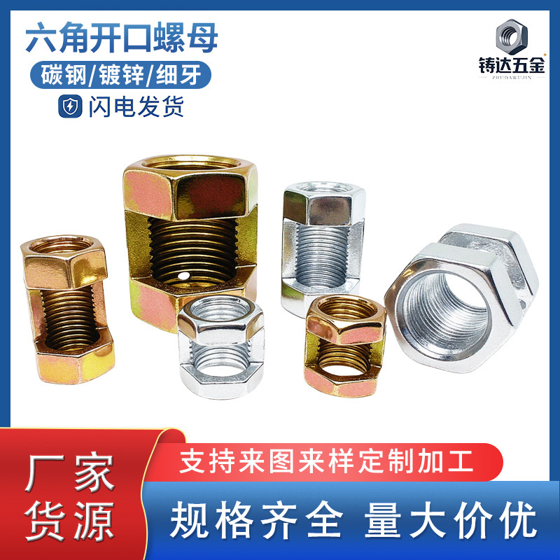 六角开口螺母M10 碳钢镀锌接头螺母 灯饰牙管出线链接六角驳母