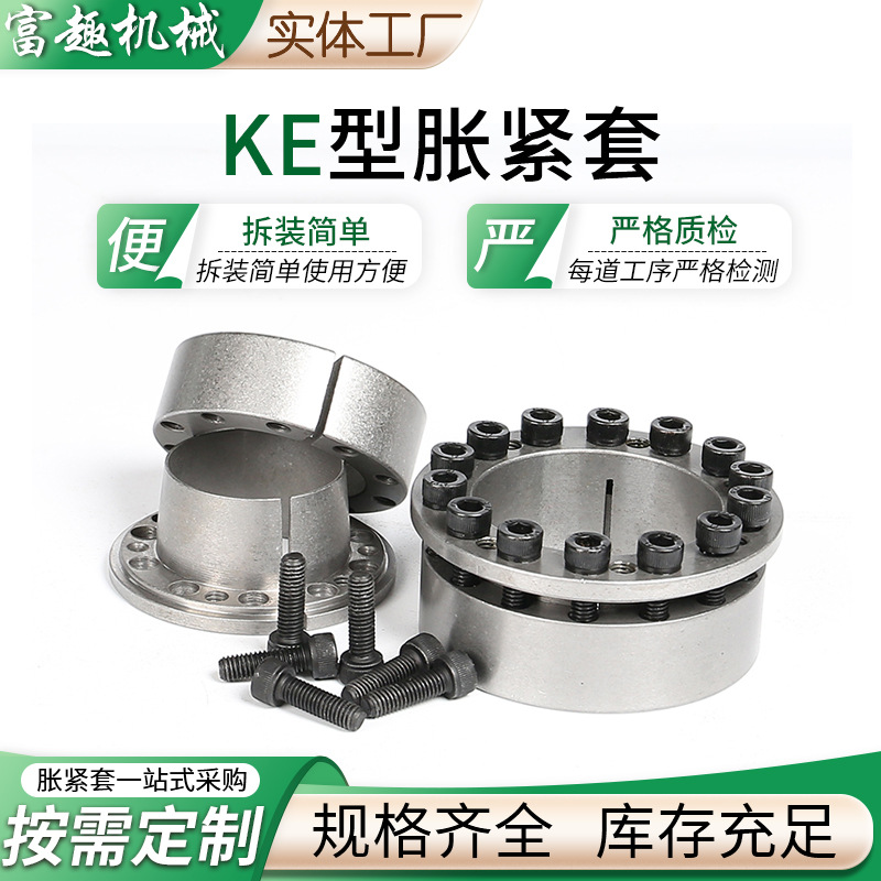 厂家现货KE型胀紧套涨紧连接套MLM胀套胀紧套免键轴套KE系列胀套