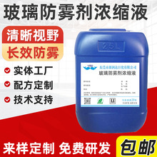 玻璃防雾剂汽车车窗防雾剂浴室玻璃防雾剂客厅玻璃防雾清洗剂原液